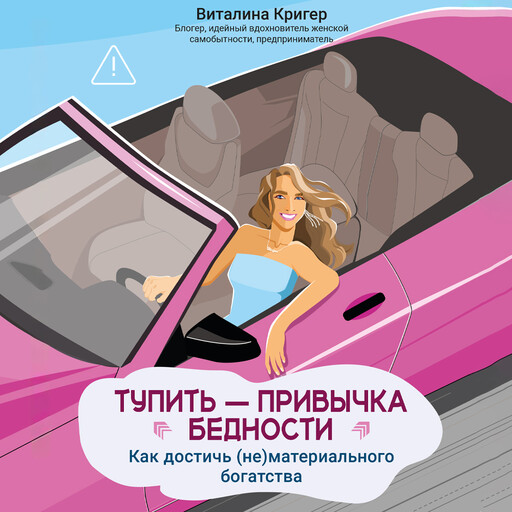 Тупить - привычка бедности: как достичь (не)материального богатства