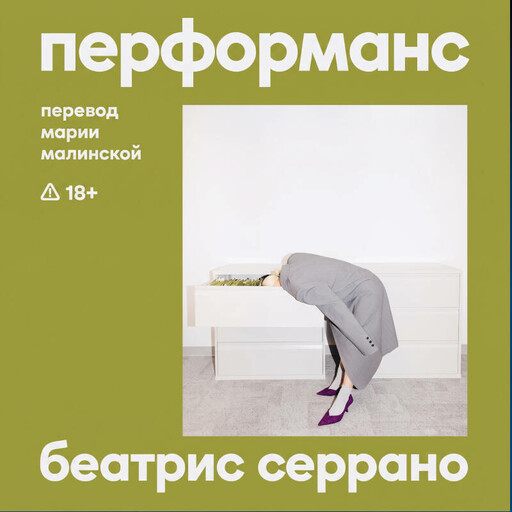 Перформанс
