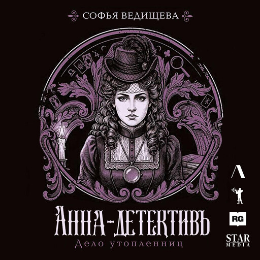 Дело утопленниц