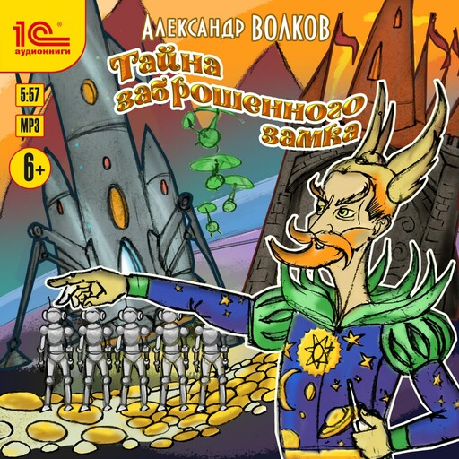 Тайна заброшенного замка