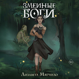 Проклятая деревня