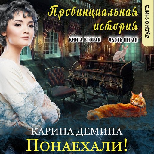 Понаехали. Часть 1