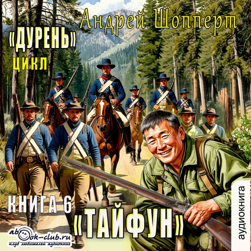 Тайфун