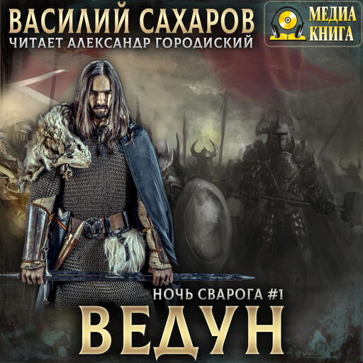 Ночь Сварога