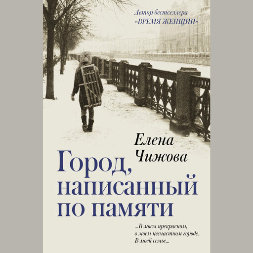 Город, написанный по памяти