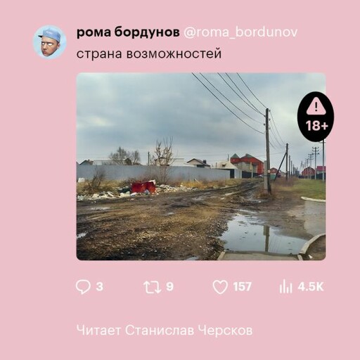 Страна возможностей