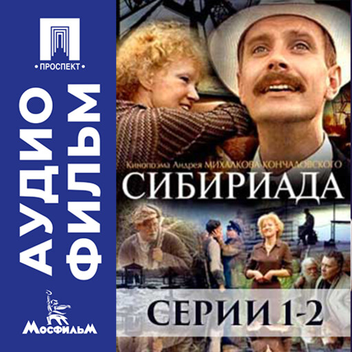 Сибириада