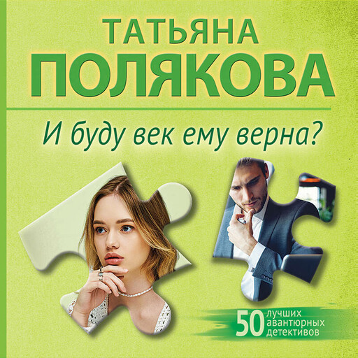 Фенька – Femme Fatale