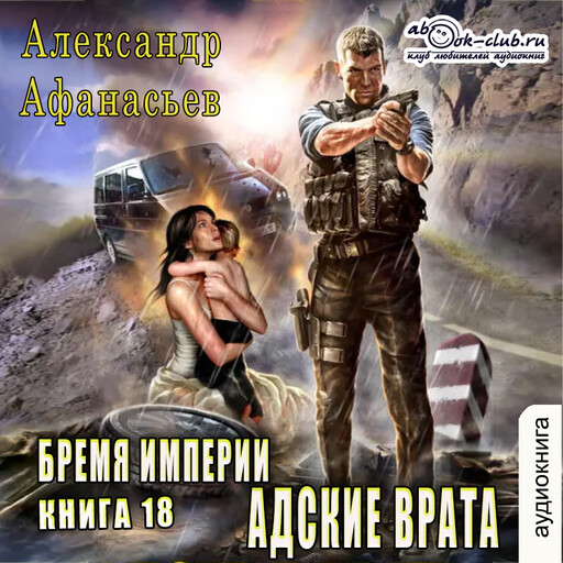 У кладезя бездны - 4. Адские врата