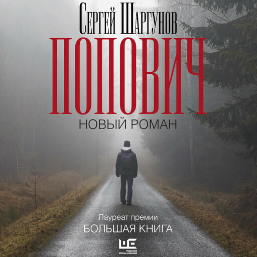 Попович
