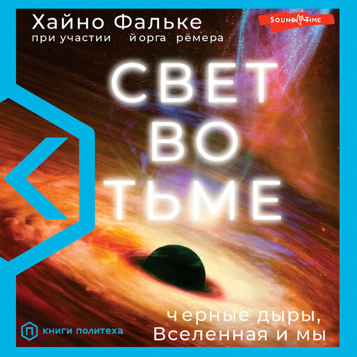 Свет во тьме