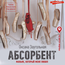 На месте жертвы