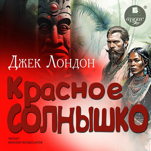 Красное Солнышко