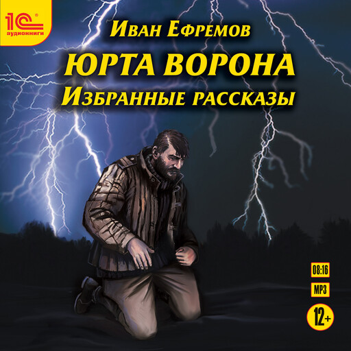 Юрта Ворона