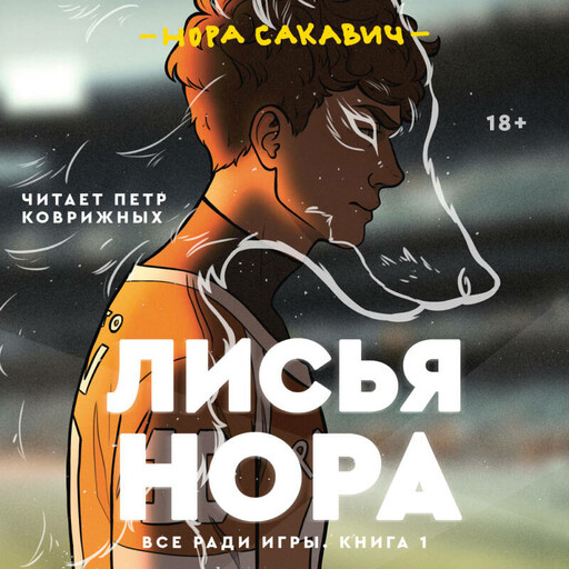 Все ради игры