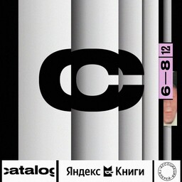 Аудиогид. Ярмарка |catalog| (декабрь 2024)