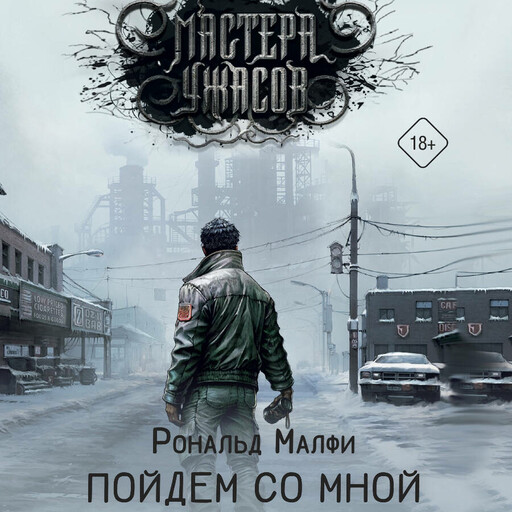 Пойдем со мной