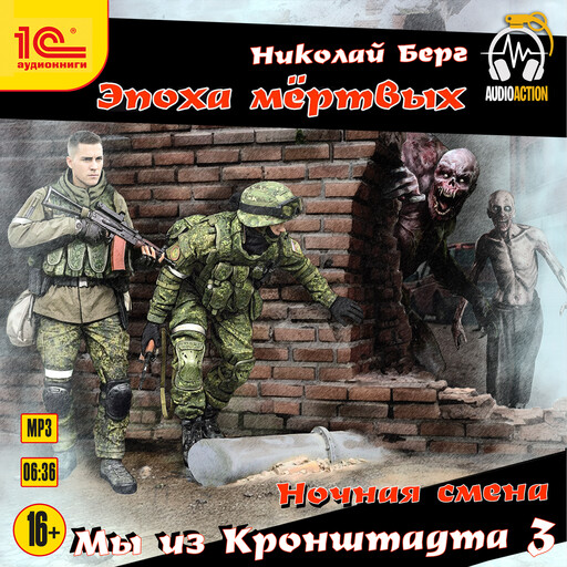 Мы из Кронштадта. Книга 3