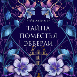 Убийство в высшем обществе