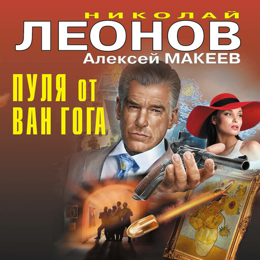 Пуля от Ван Гога