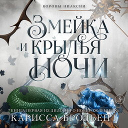 Короны Ниаксии