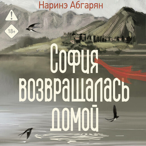 София возвращалась домой