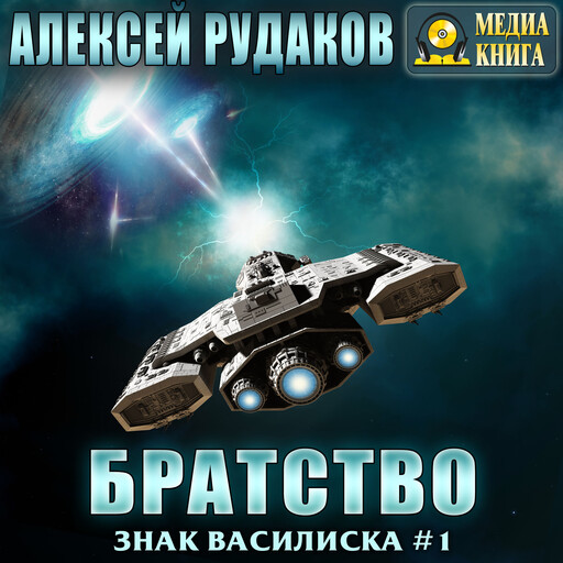 Знак Василиска