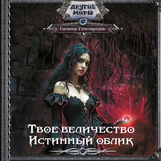 Твое величество