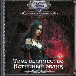 Твое величество