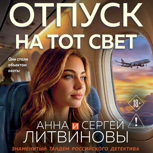 Авантюристка