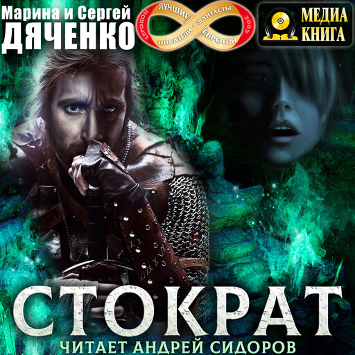 Стократ