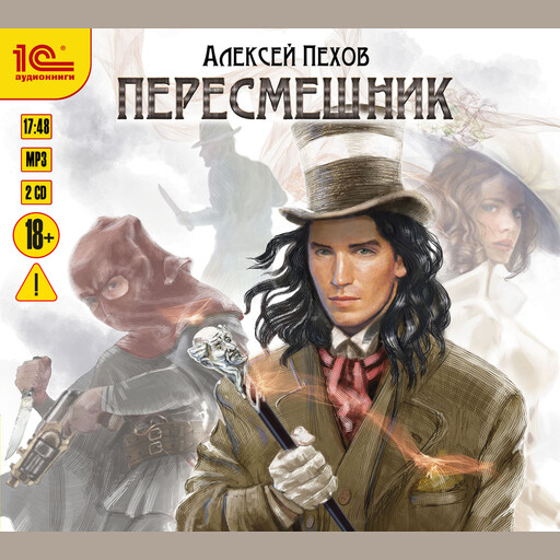 Пересмешник