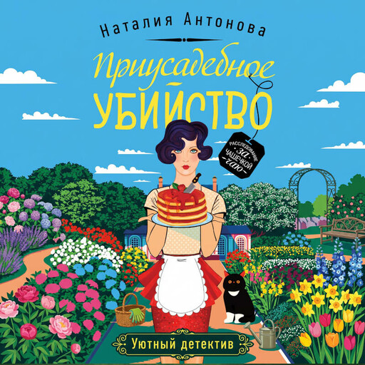 Частный детектив Мирослава Волгина