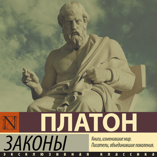 Законы