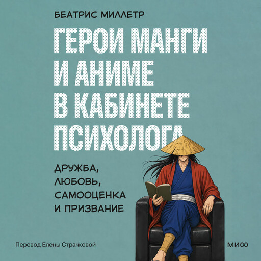 Герои манги и аниме в кабинете психолога. Дружба, любовь, самооценка и призвание