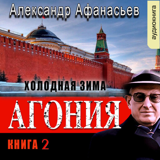 Холодная зима