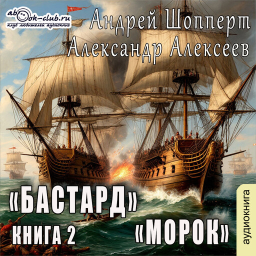 Морок