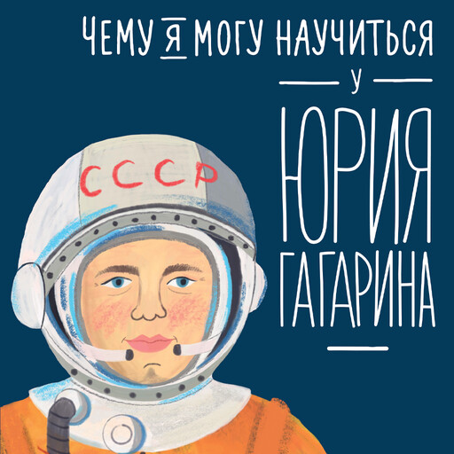 Чему я могу научиться у...