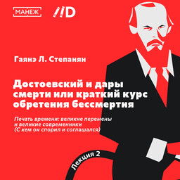 Достоевский и дары смерти