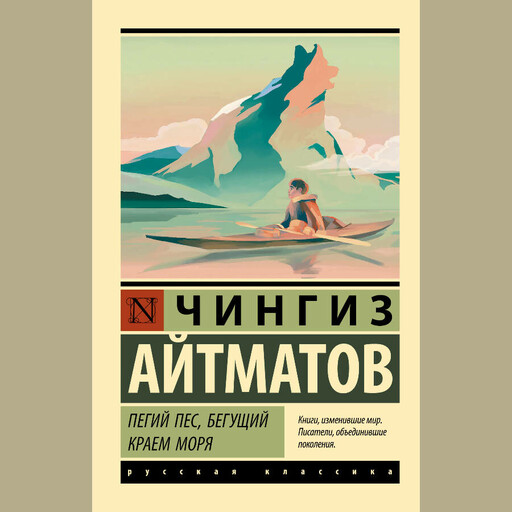 Пегий пес, бегущий краем моря
