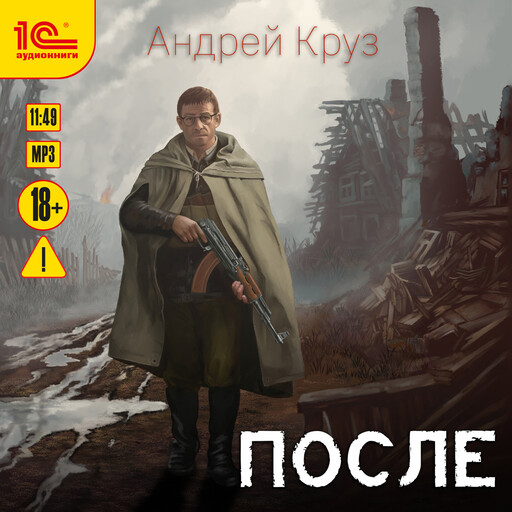 После
