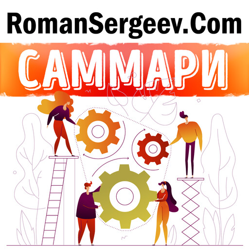 Саммари на книгу «Триггеры. Формируй привычки - закаляй характер». Маршалл Голдсмит, Марк Рейтер