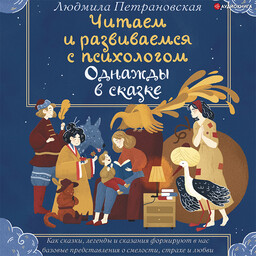 Психология детям: Что делать, если?