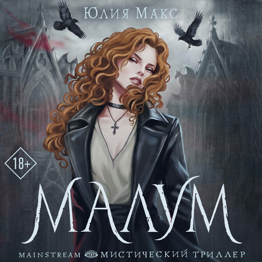 Малум