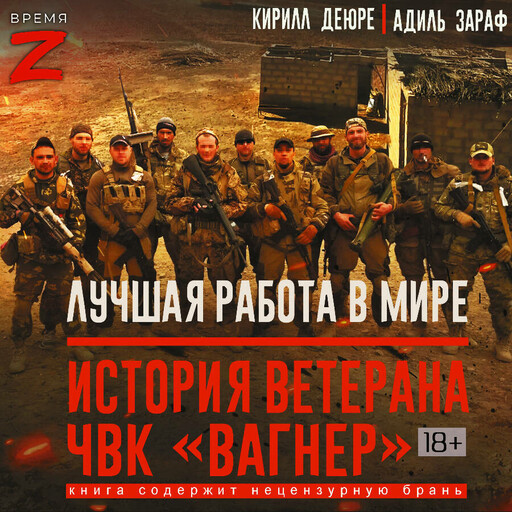 Лучшая работа в мире: история ветерана ЧВК «Вагнер»