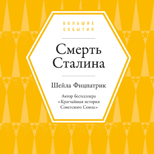 Смерть Сталина