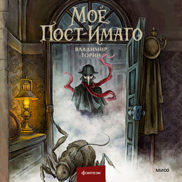 Таинственные истории из Габена