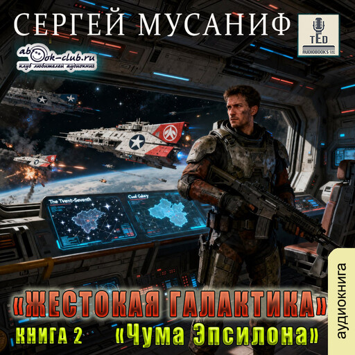 Чума Эпсилона