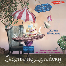 АСТ нонфикшн. Книги для счастья