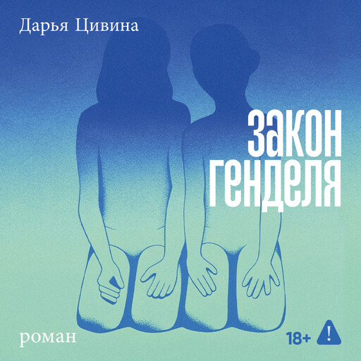 Закон Генделя